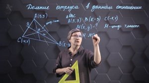 59. Деление отрезка в данном отношении. Практическая часть 3. 8 класс