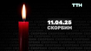 ТТН (13.04.2025 5:59-6:00) Смена логотипа на обратный