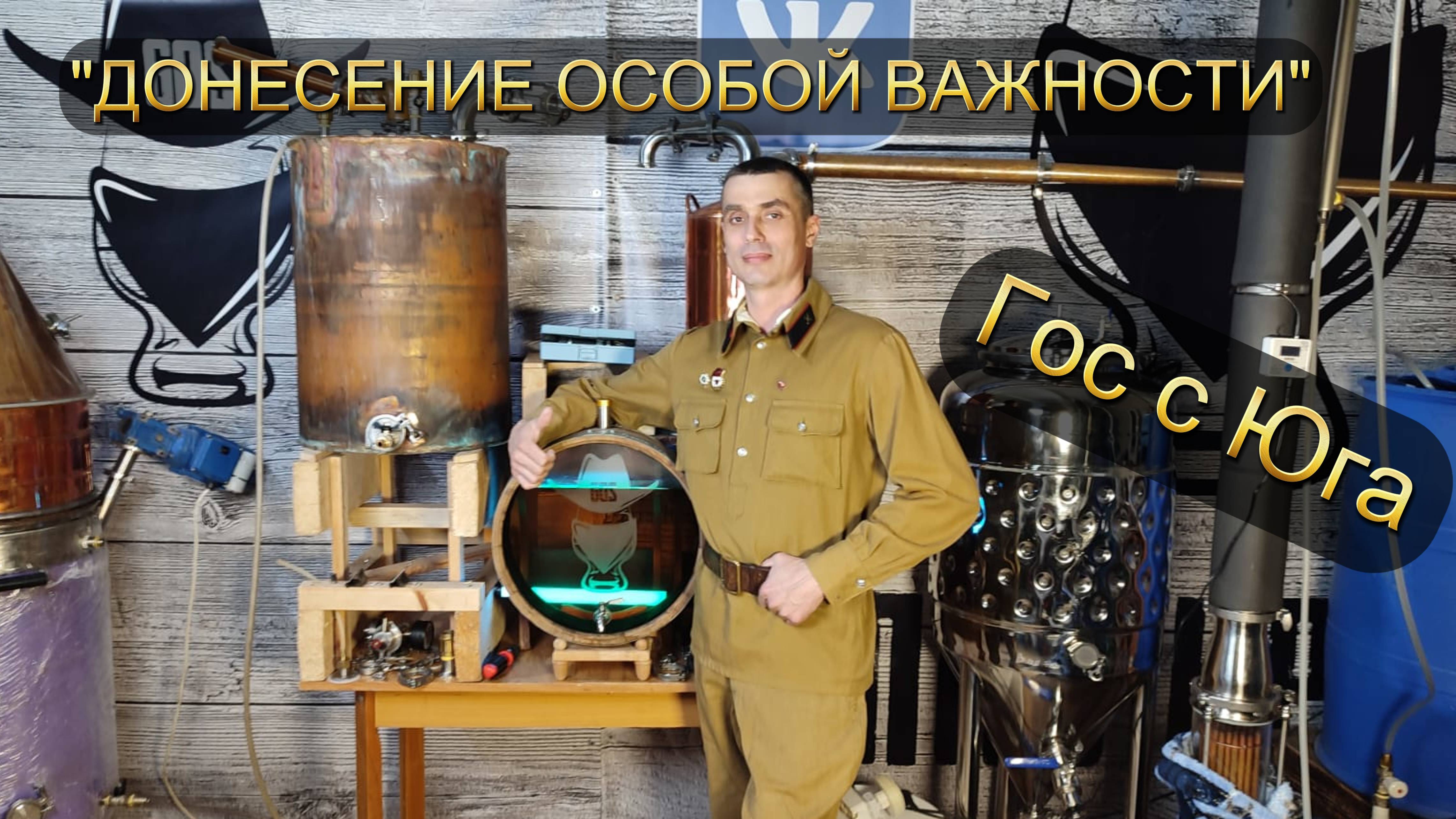 Донесение особой важности!