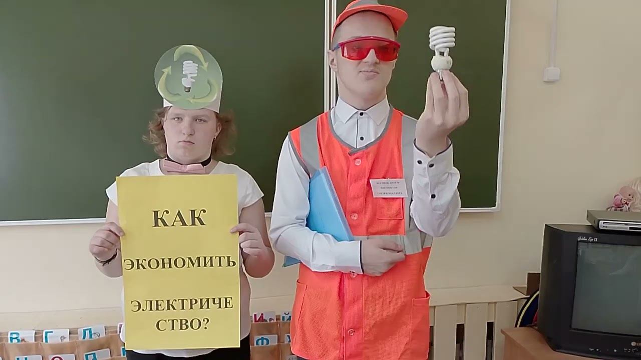 Энергосбережение в образовательном учреждении