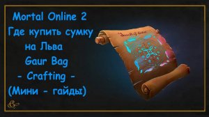 Mortal Online 2 ● Где купить сумку на Льва - Gaur Bag Crafting - (Мини - гайды)