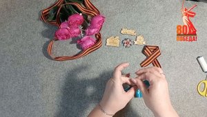 Мастер-класс "Брошь из георгиевской ленты"