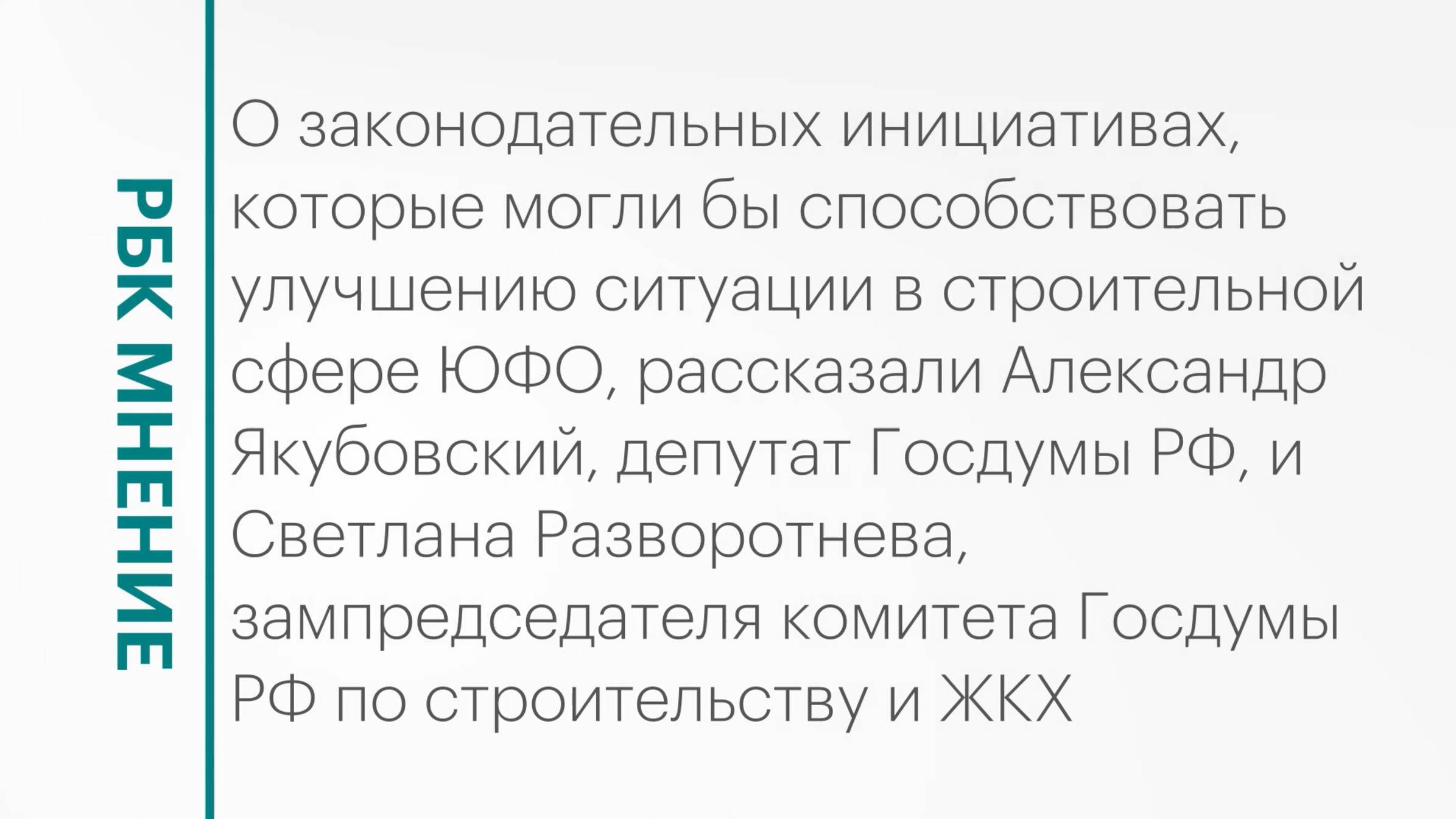 Текущее состояние строительного рынка в Краснодарском крае || РБК Мнение
