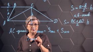 44. Площадь трапеции. Часть 1. 8 класс