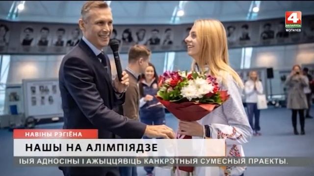 Могилевчане на Олимпиаде [БЕЛАРУСЬ 4| Могилев]