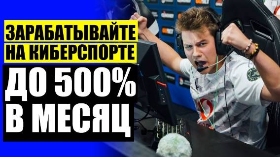 ИГРАТЬ И ЗАРАБОТАТЬ ДЕНЬГИ БЕЗ ВЛОЖЕНИЙ ❌ СТАВКИ НА СПОРТ ТАРО 🔵
