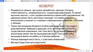 10_Когда рождаются Козероги