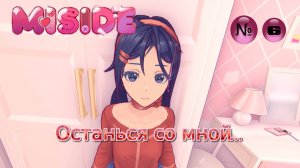 MiSide : Останься со мной. Другая концовка