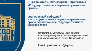 Магистратура Государственное и административное право: государственная и окологосударственная сфера