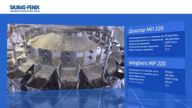 Мультиголовка AMATA-КАТЕ-220-R (МП-220): дозировка крупы перед упаковкой в пакеты смотреть онлайн