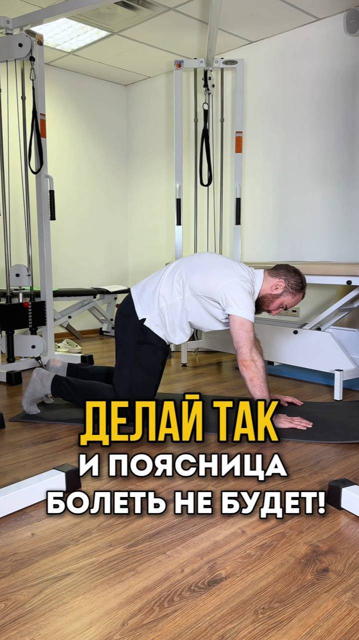 Полезный комплекс от боли в пояснице. Смотрите в этом видео.