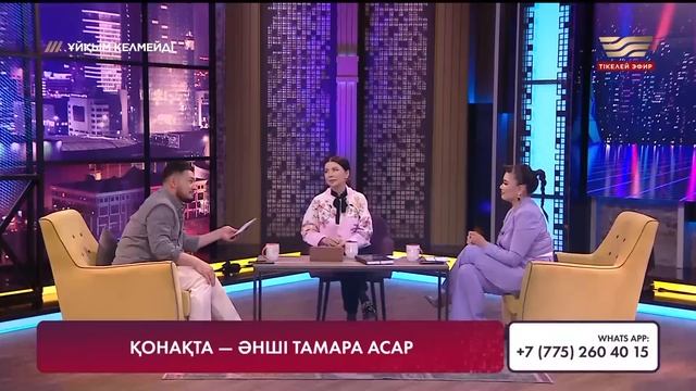 Әнші Майра Ілиясова мен Тамара Асар | Толық нұсқа