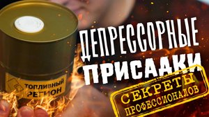 1. Диалоги о присадках: Депрессорно-диспергирующие присадки, секреты производителя марки DIFRON