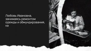 Таланцева Любовь Ивановна. Минуты памяти