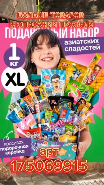 Топовые сладости с Вайлдберриз с артикулами / идеи для подарков с вб / еда с вб / обзор еды смотреть онлайн