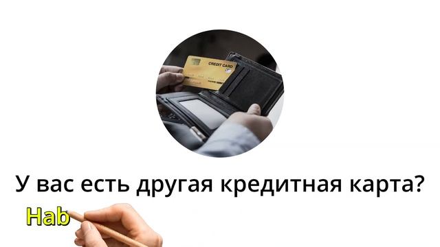 Урок 12. Оплата счёта | Немецкий язык с нуля. смотреть онлайн