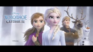 Холодное Сердце 2 ( Frozen 2) обзор