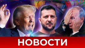 СРОЧНО⚡️Новости Сегодня 15.04.2025 Главные новости сегодня свежие и последние новости мира и России