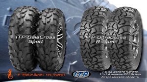 Покрышки для багги и квадроциклов ITP UltraCross R/