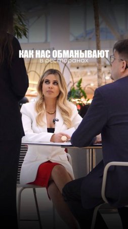КАК НАС ОБМАНЫВАЮТ В РЕСТОРАНЕ!