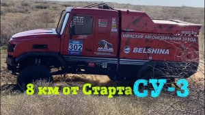 8-й километр трассы СУ-3. «Золото Кагана 2023». 17 апреля 2023 г.