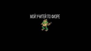 пчела в зеленке😰
