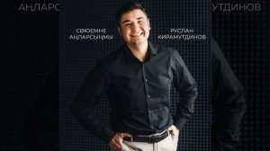 Союемне анларсынмы