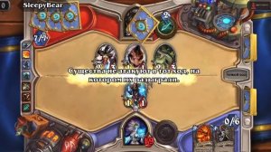 хорошо потрепал врага hearthstone.igra