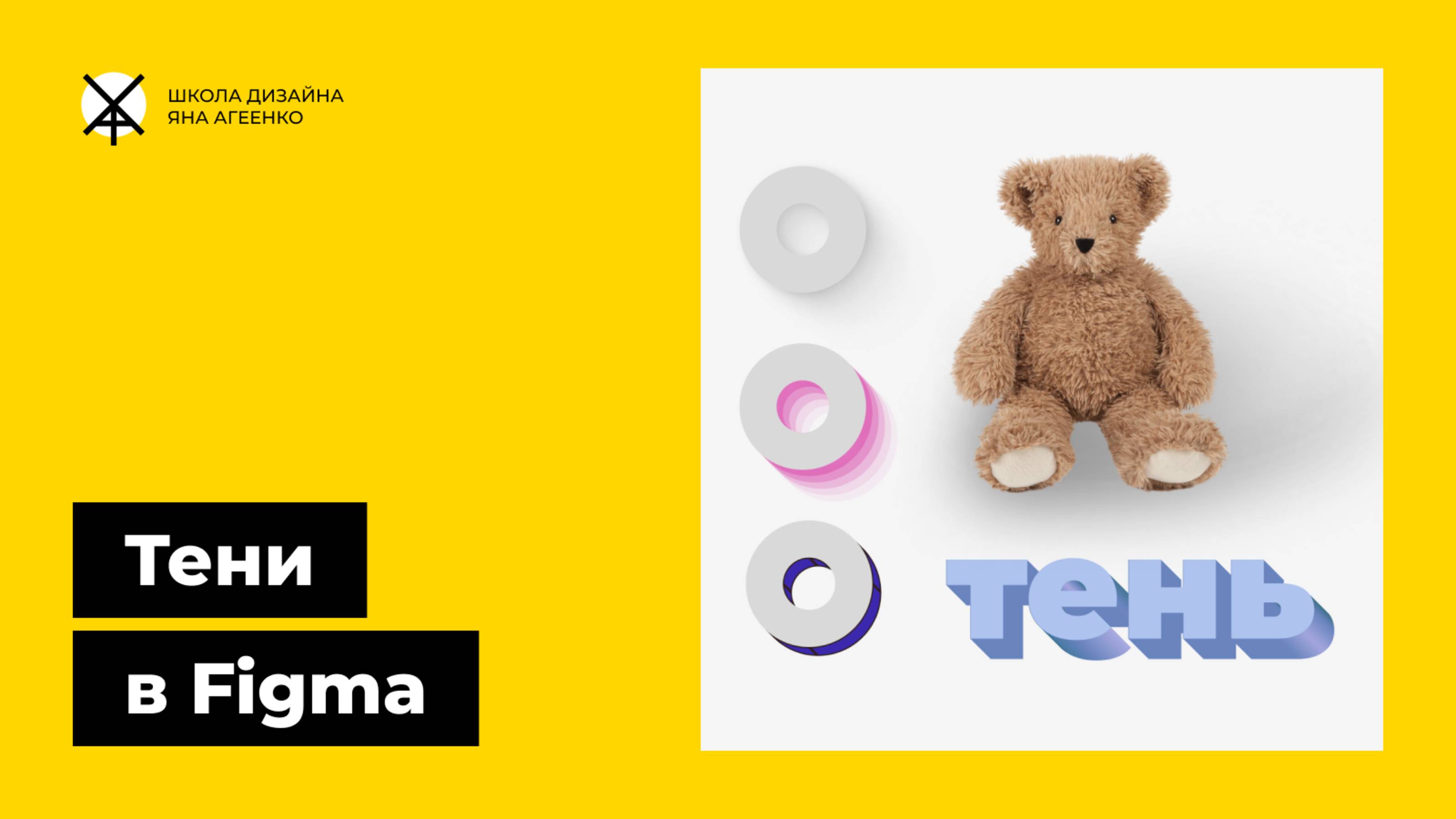 Как сделать красивую реалистичную тень любому объекту или тексту в фигме с помощью плагина или без смотреть онлайн