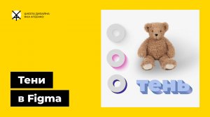 Как сделать красивую реалистичную тень любому объекту или тексту в фигме с помощью плагина или без