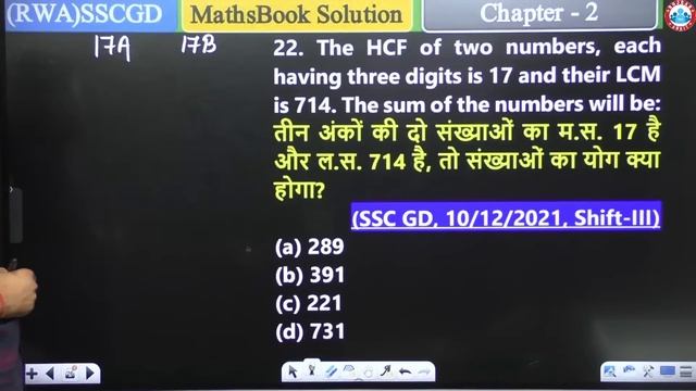 SSC GD Exam 2022 | Maths For SSC GD | LCM & HCF | SSC GD Maths Book Solution, Maths By Rahul Sir