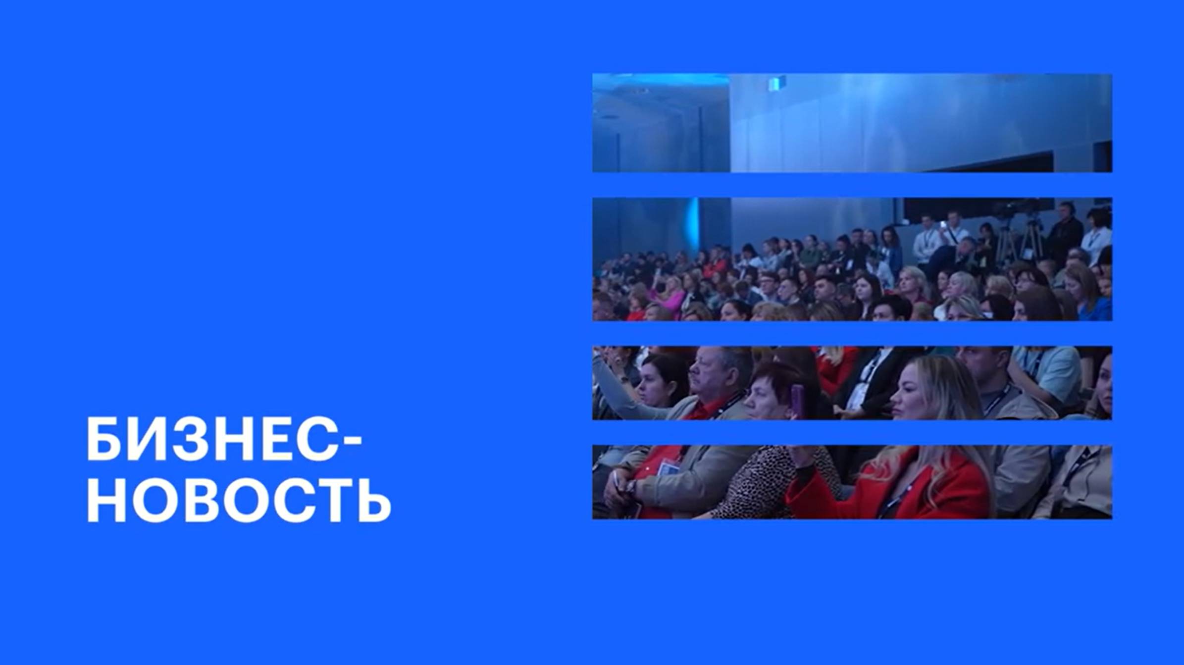 ГК «Самсон» впервые приняла участие во «Всероссийском жилищном конгрессе» || РБК Бизнес-новость