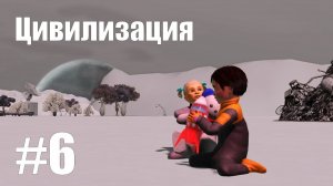 The Sims 3 || Цивилизация #6 || Зима в разгаре