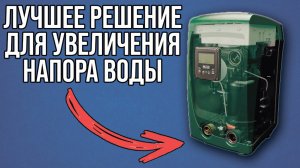 Лучшая станция для хорошего напора воды. DAB