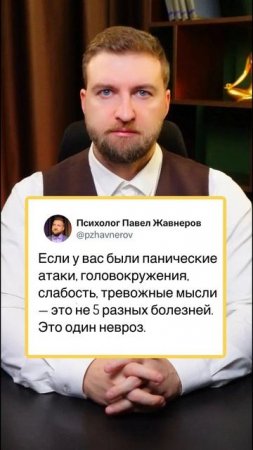Это все невроз!