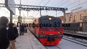 Информатор УПУ №6612 Москва(Курский-Вокзал)-Электрогорск.