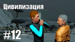 The Sims 3 || Цивилизация #12 || Смерть, любовь и грибы