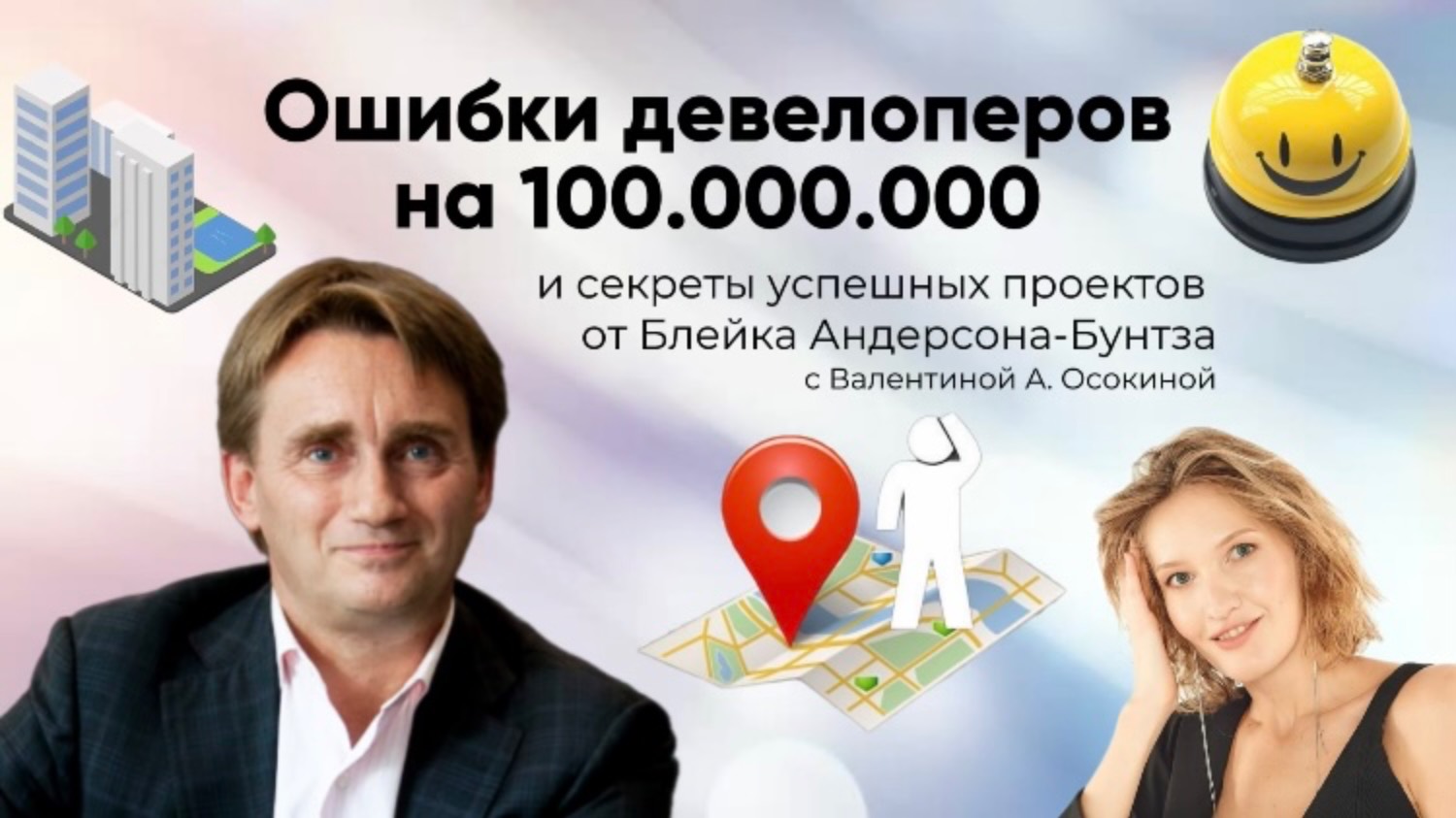 Секреты отельера с 1994 г. Блейк Андерсон-Бунтз про основы гостиничного девелопмента.