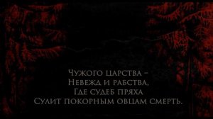 ГРАЙ - Пир мертвецов (lyric video)