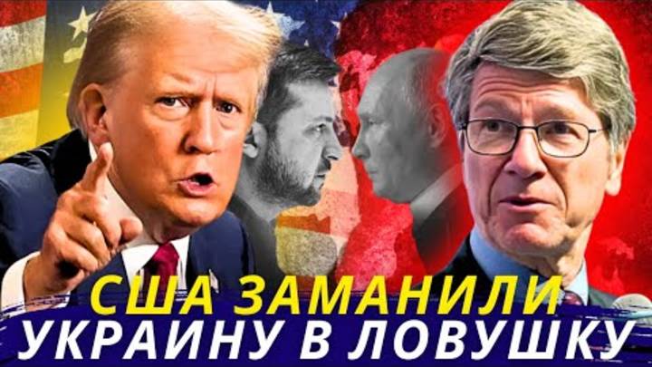 Джеффри Сакс по русски - разваливаются цепочки поставок и доверие