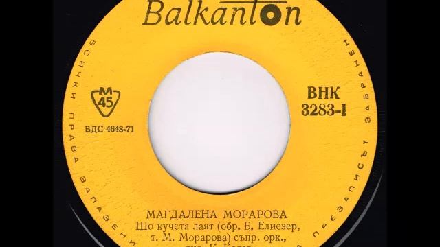 Magdalena Morarova- Šo Kučeta Lajat смотреть онлайн