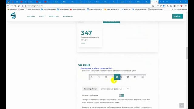 Как запустить программу VKPLUS