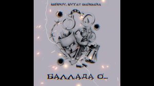 SERPOV, Svyat Barbara   Баллада о... Премьера 2024