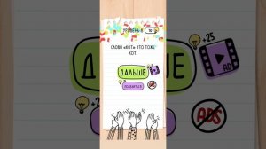 Brain Test Уровень 1-15