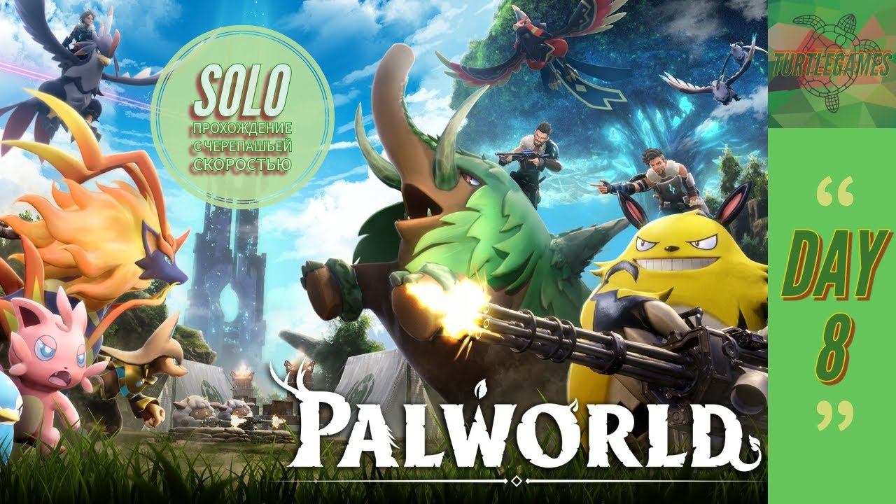 Запись стрима от 5/02/2024: Palworld в Solo - День 8