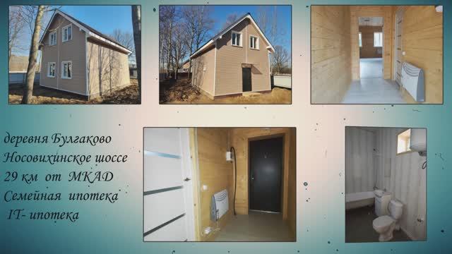 деревня Булгаково, 29 км от МКАД Носовихинское шоссе смотреть онлайн