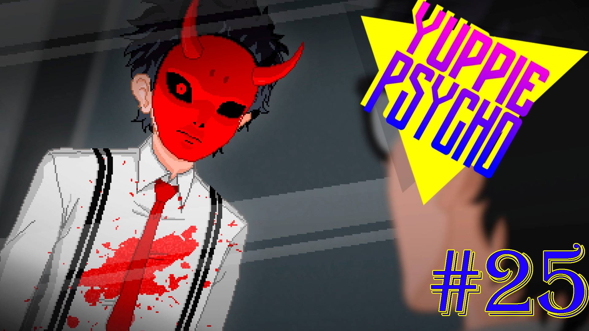 ДЬЯВОЛ ЯППИ ► Прохождение Yuppie Psycho #25