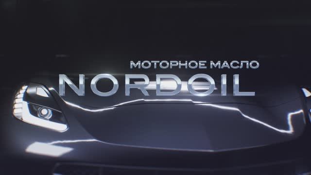 НОРДОИЛ - СТРЕМЛЕНИЕ К СОВЕРШЕНСТВУ!