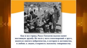 Расул Гамзатов