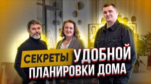КАК СДЕЛАТЬ ПРАВИЛЬНУЮ ПЛАНИРОВКУ ДОМА? Советы архитектора.